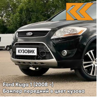 Бампер передний в цвет кузова Ford Kuga 1 (2008-) JAYC - PANTHER BLACK - Черный