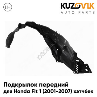 Подкрылок передний левый Honda Fit 1 (2001-2007) хэтчбек 5 дв. KUZOVIK